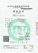 土壤養(yǎng)分檢測儀計(jì)量檢測報告